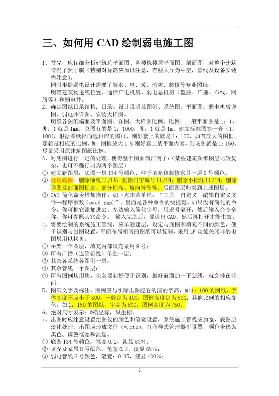 弱电制图规范及约定_第3页