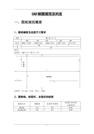 弱电制图规范及约定
