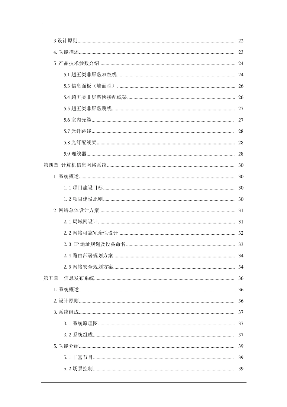 弱电前期二次深化设计方案_第2页