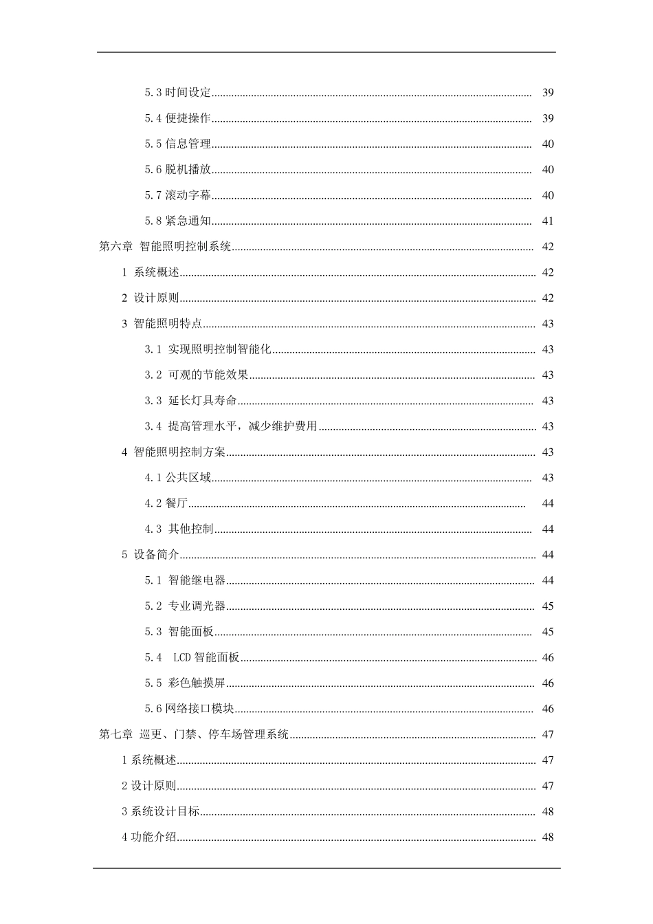 弱电前期二次深化设计方案_第3页