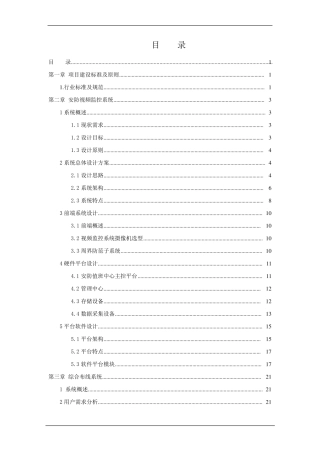 弱电前期二次深化设计方案