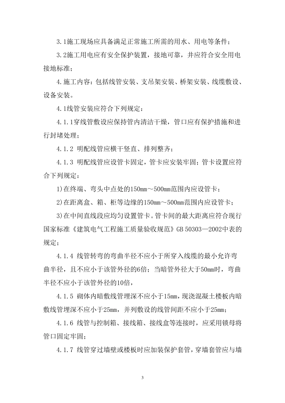 弱电及智能化系统作业指导书_第3页