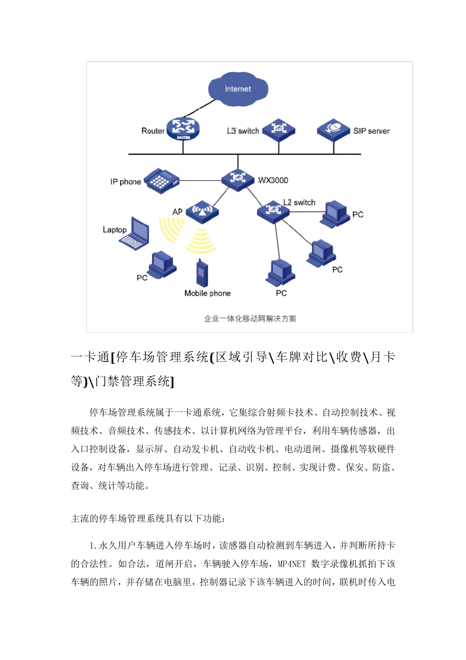 弱电各子系统介绍_第3页