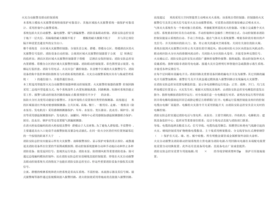 弱电各系统设计说明(实例)_第2页