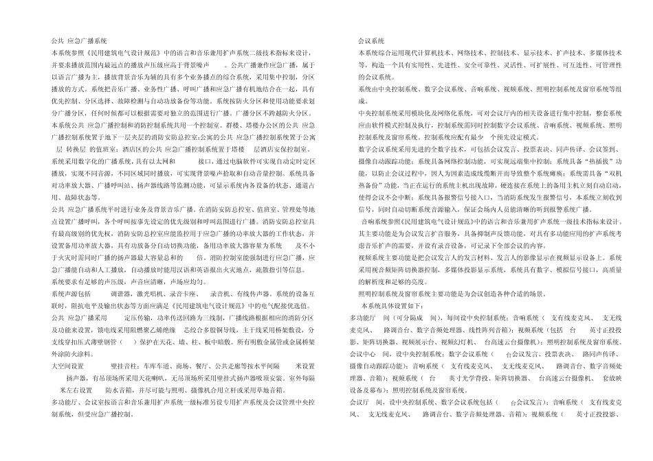弱电各系统设计说明(实例)_第3页