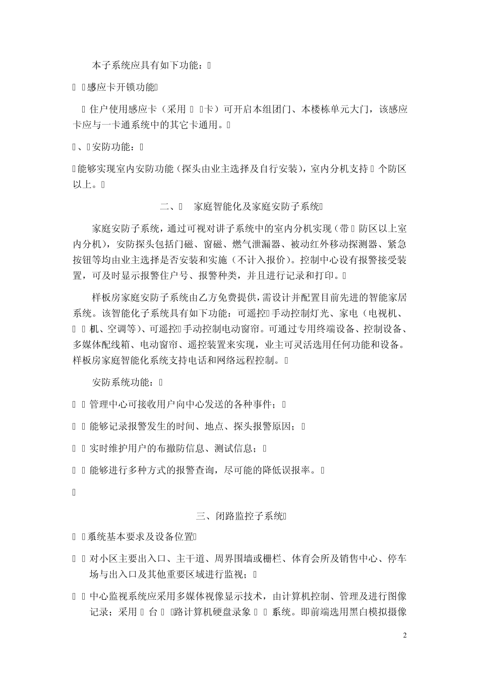 弱电合同书(正式)_第3页