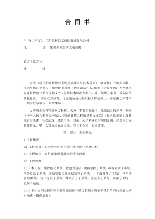 弱电合同书(正式)