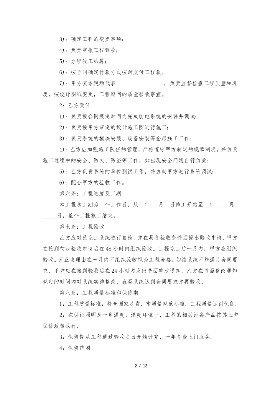 弱电合同范本(通用5篇)_第2页