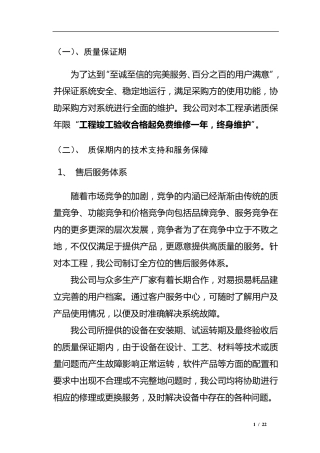 弱电售后服务与培训计划