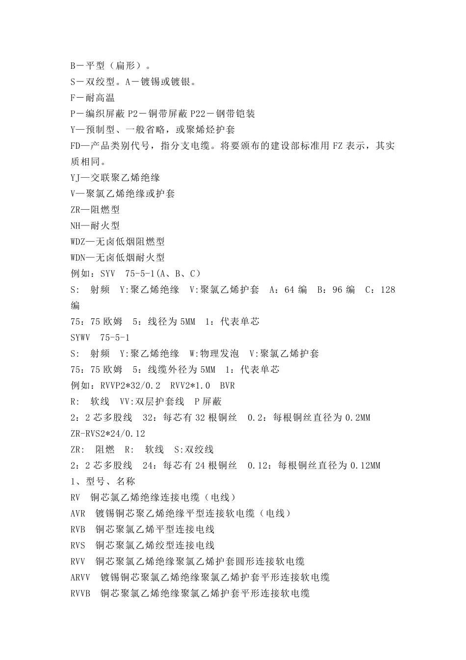 弱电图纸中符号_第3页