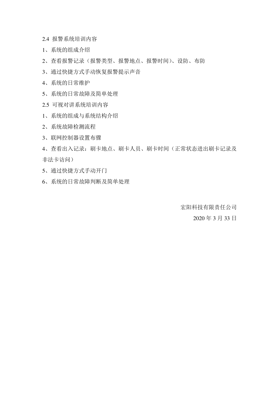 弱电培训方案_第2页