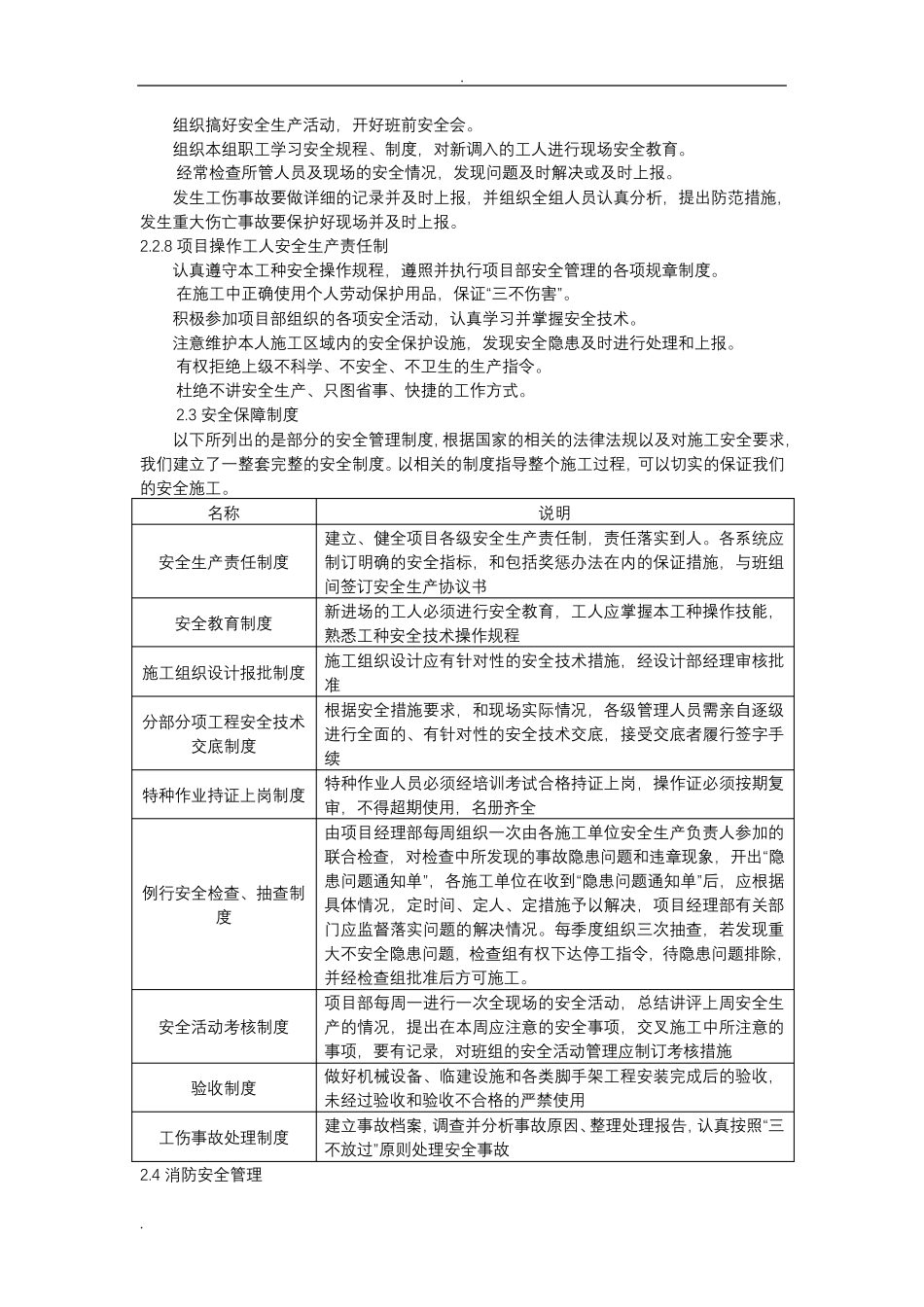 弱电安全施工方案_第3页