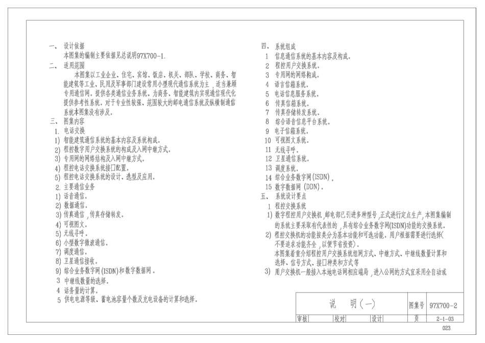 弱电图集系统设计通信系统_第3页