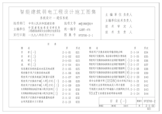 弱电图集系统设计通信系统