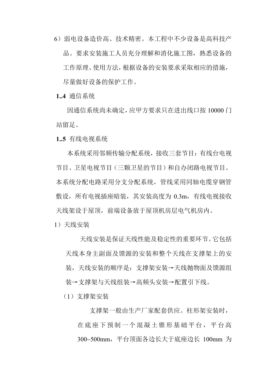 弱电安装工程施工方案_第2页