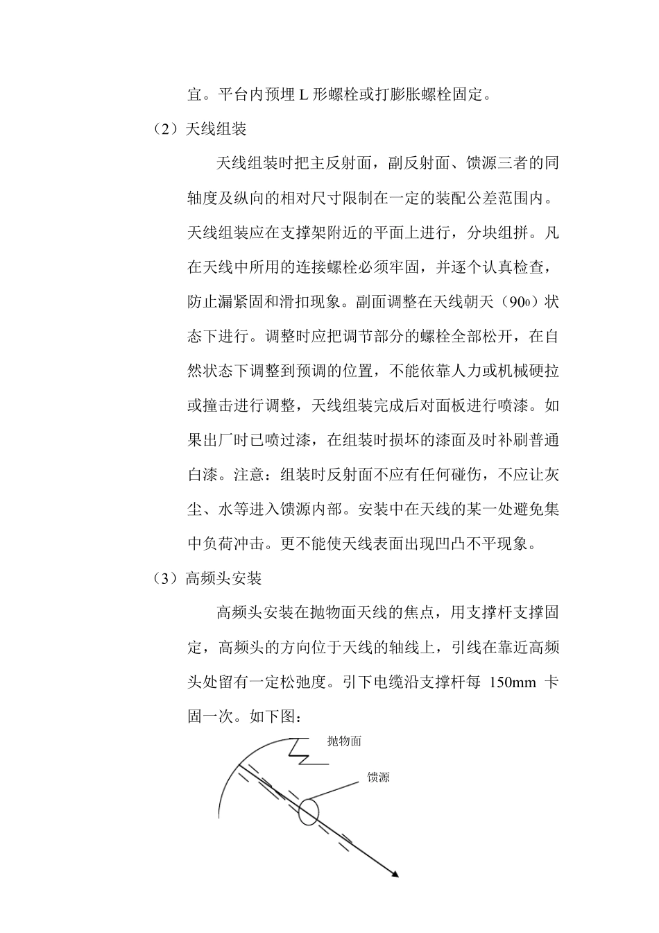 弱电安装工程施工方案_第3页