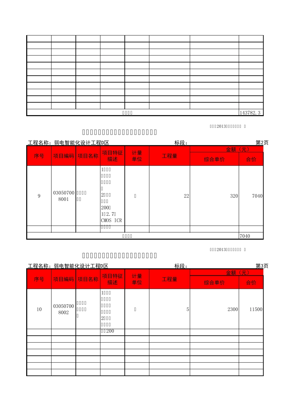 弱电安防分项工程计价_第2页