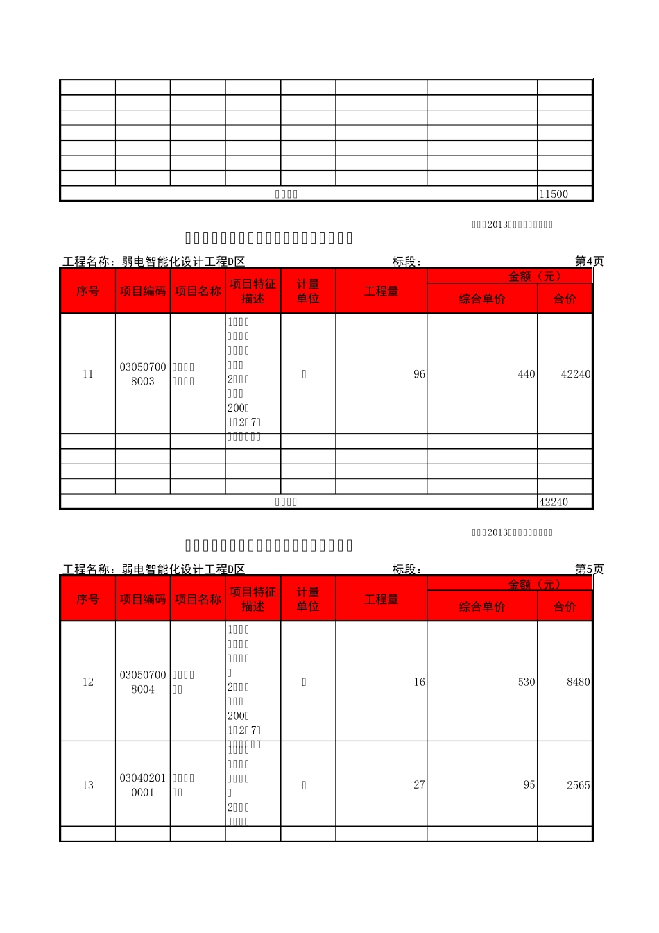 弱电安防分项工程计价_第3页