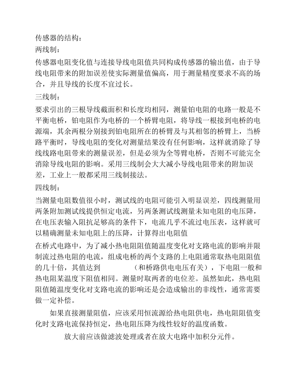 弱电基础知识之二线制三线制四线制比较_第2页