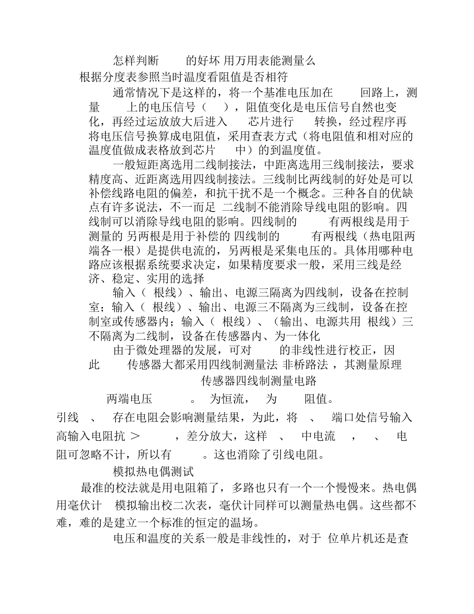 弱电基础知识之二线制三线制四线制比较_第3页