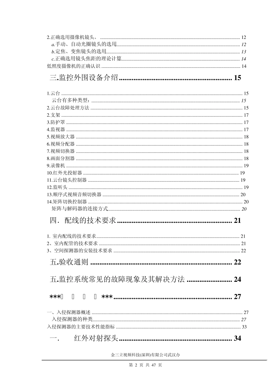 弱电安防系统培训2010_第2页