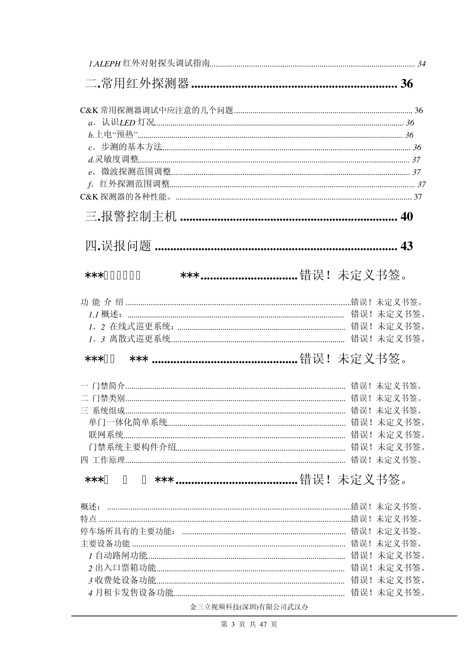 弱电安防系统培训2010_第3页