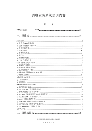 弱电安防系统培训2010