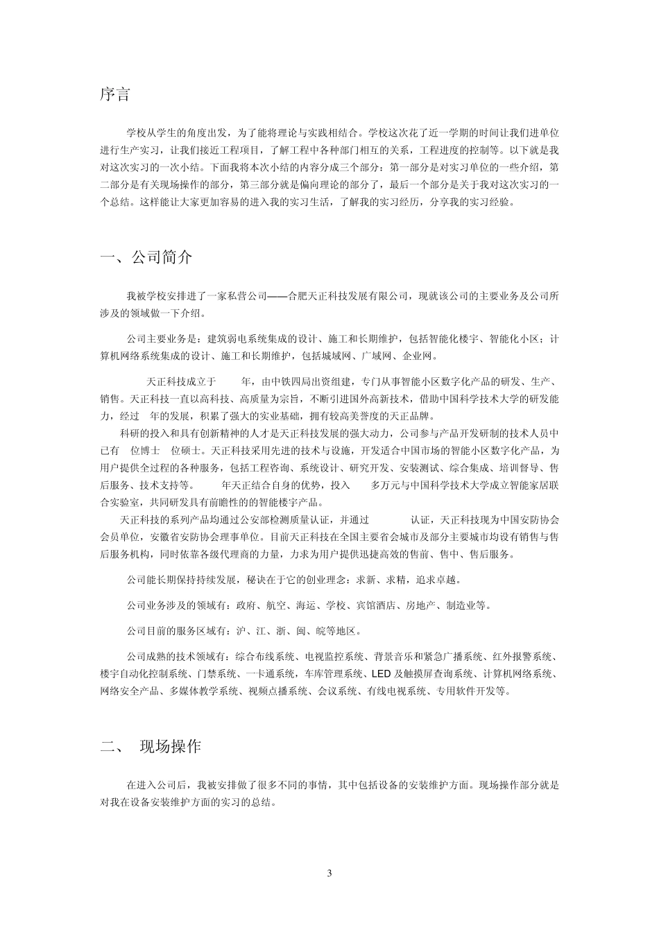 弱电实习报告_第3页