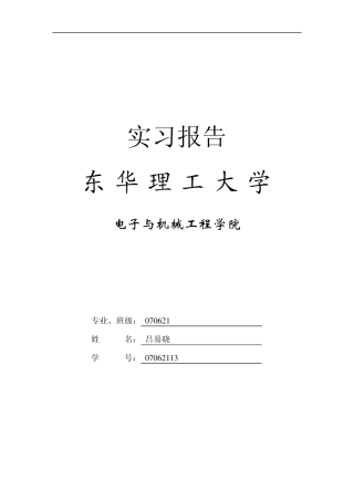 弱电实习报告