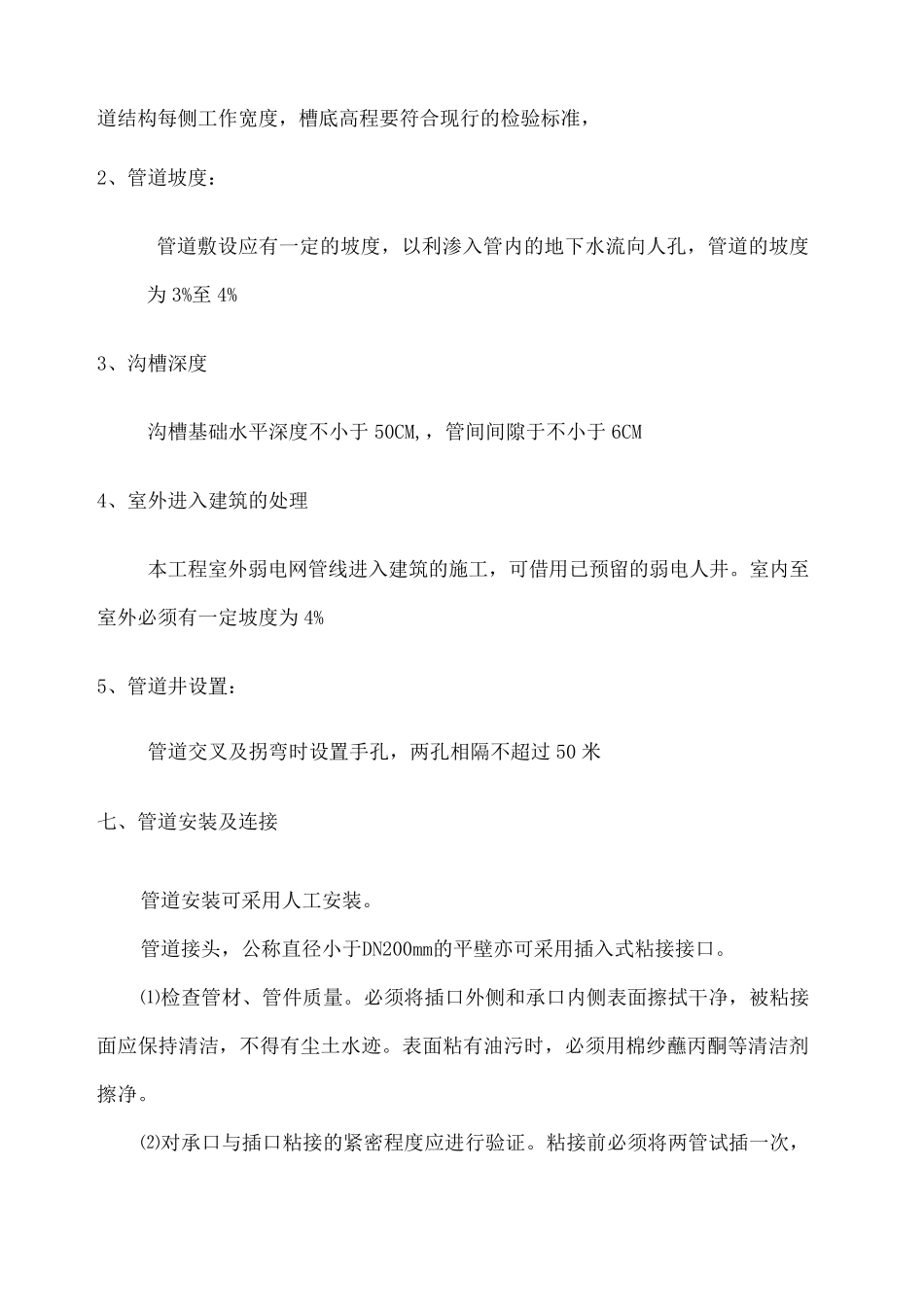 弱电室外管网施工方案_第3页