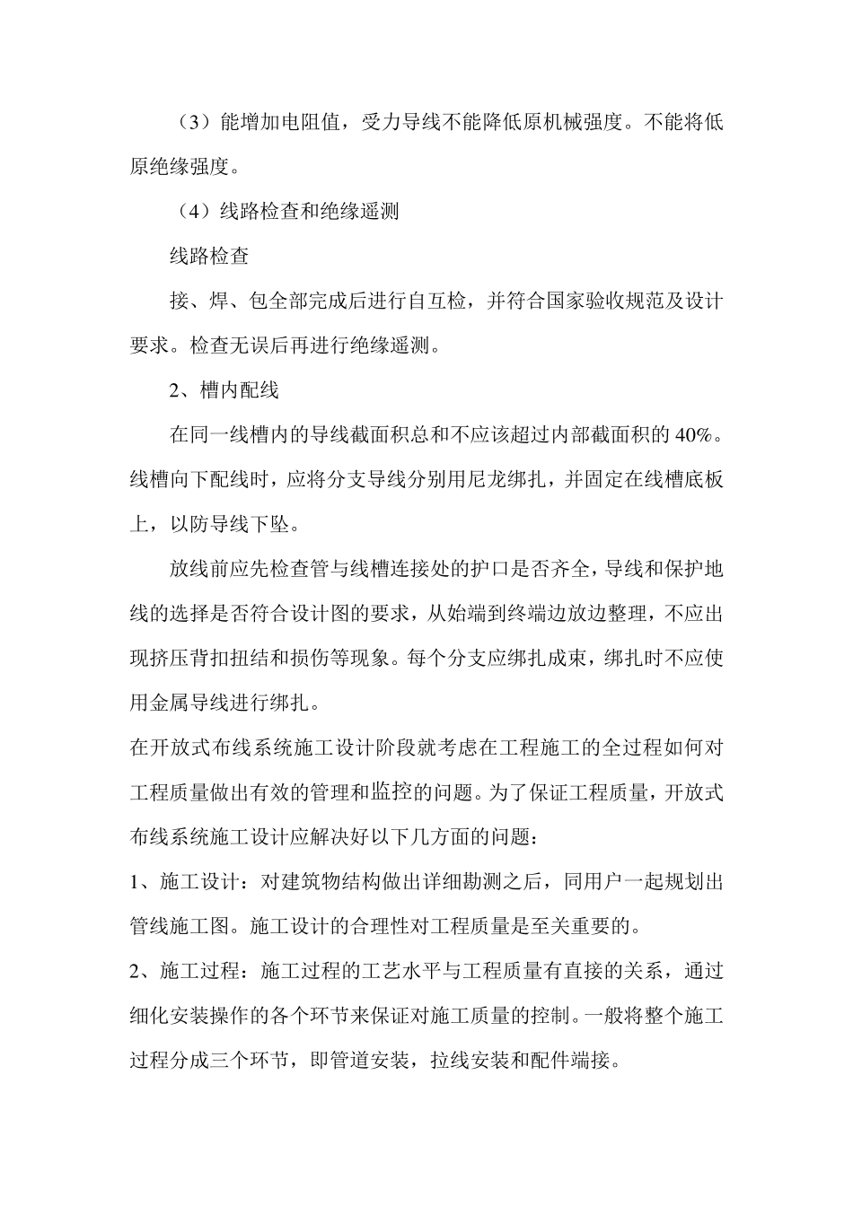 弱电室外管道井施工方案_第2页