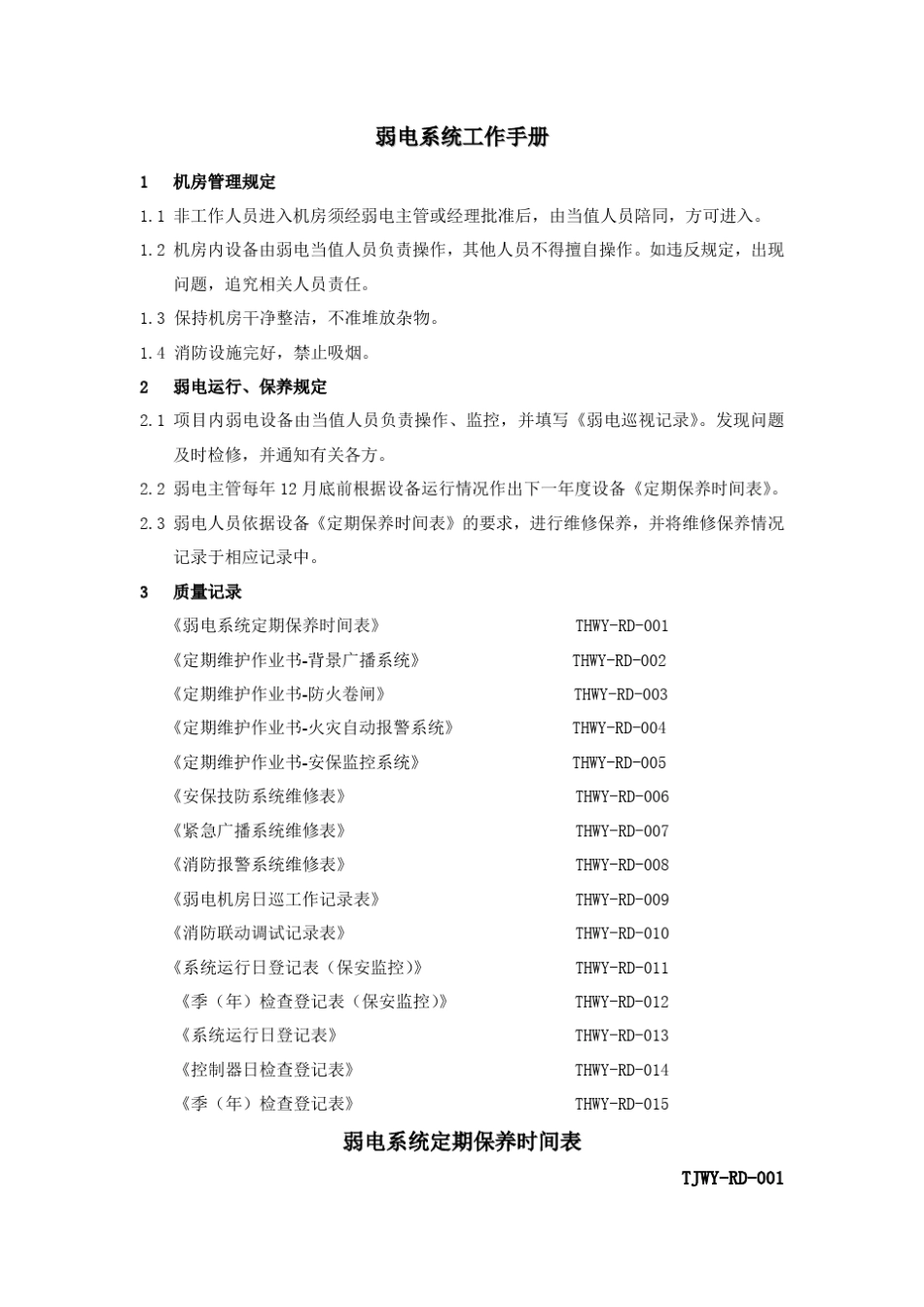 弱电工作手册_第2页