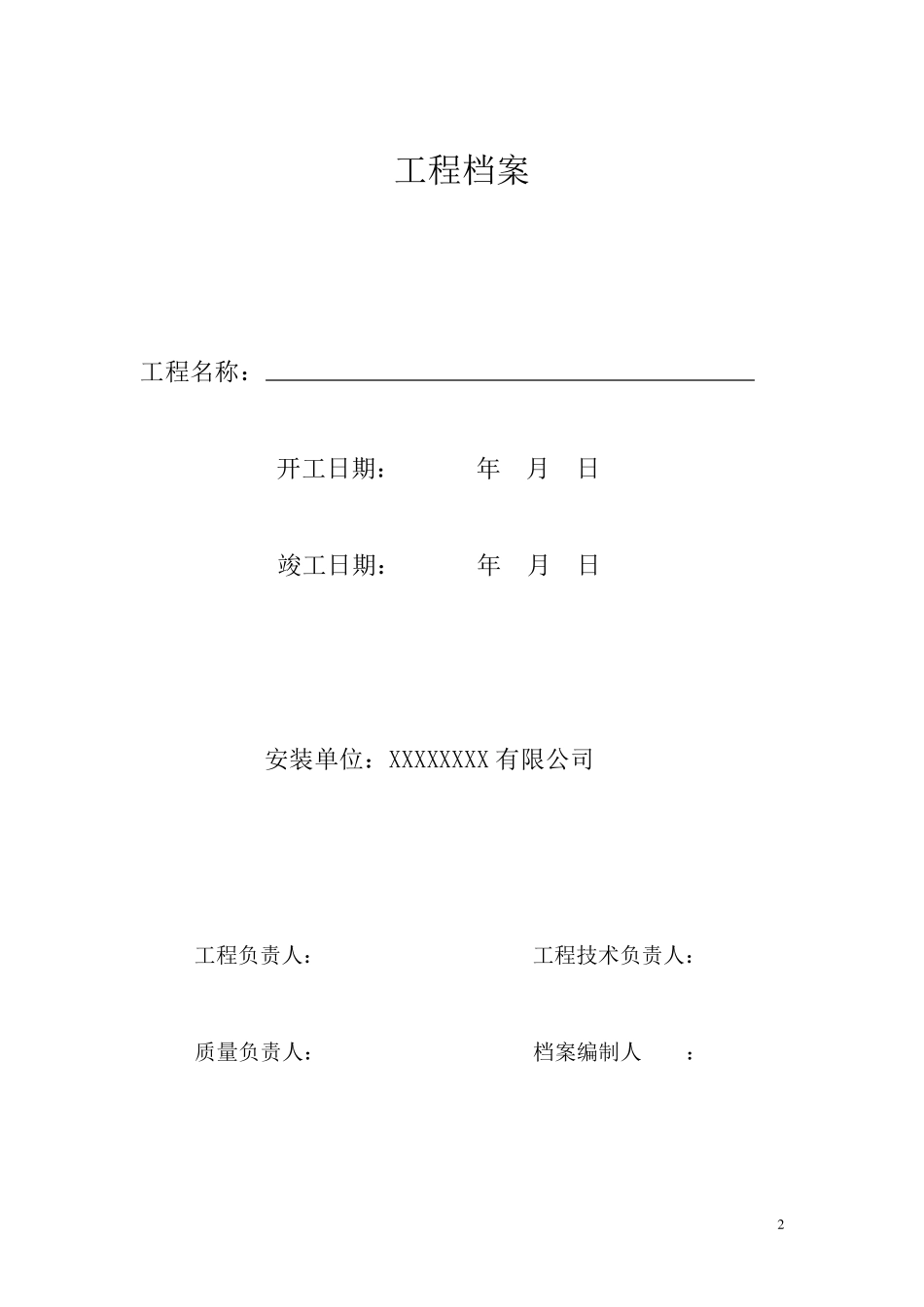 弱电工程专用表格_第2页