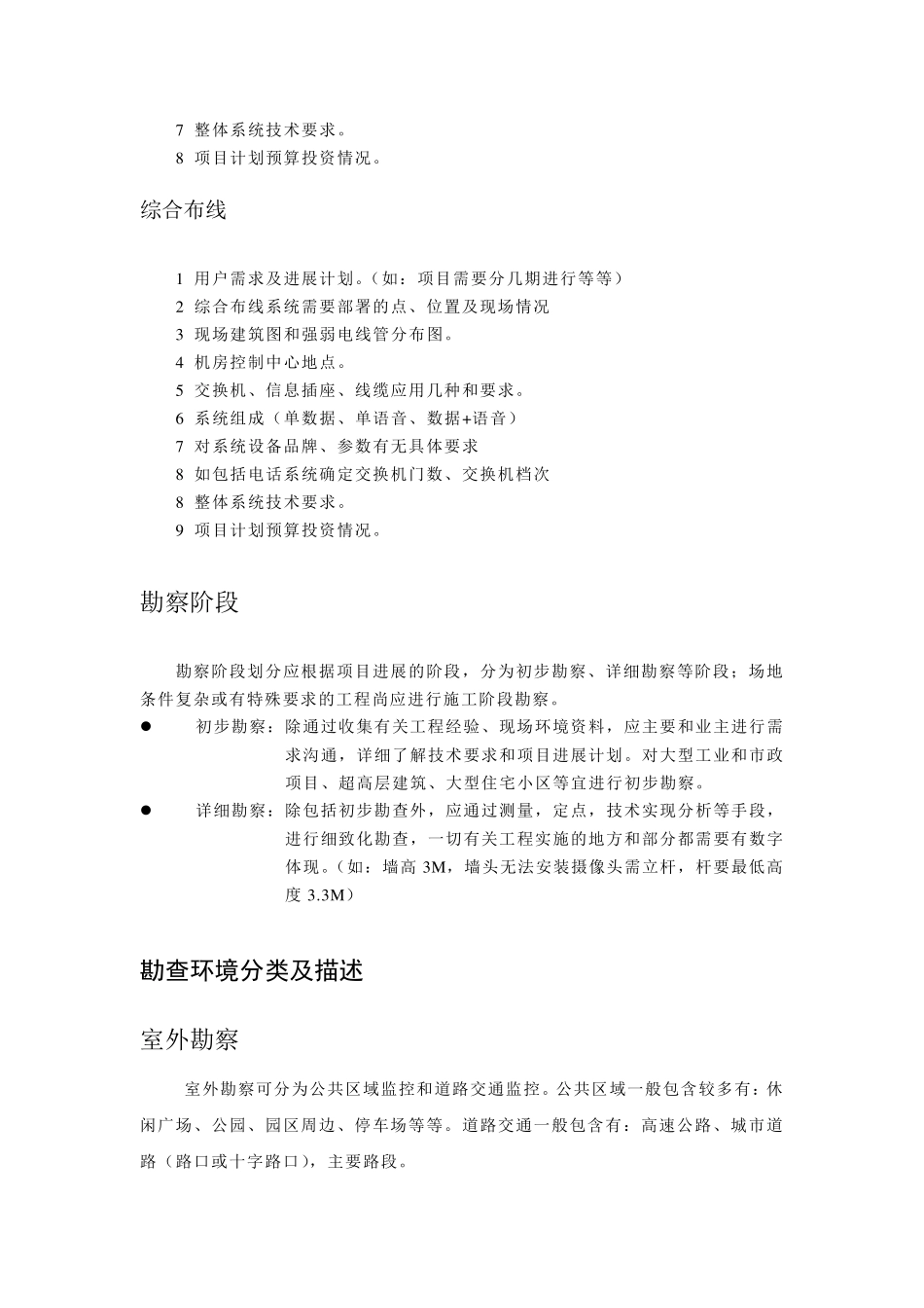弱电工程勘察规范_第3页