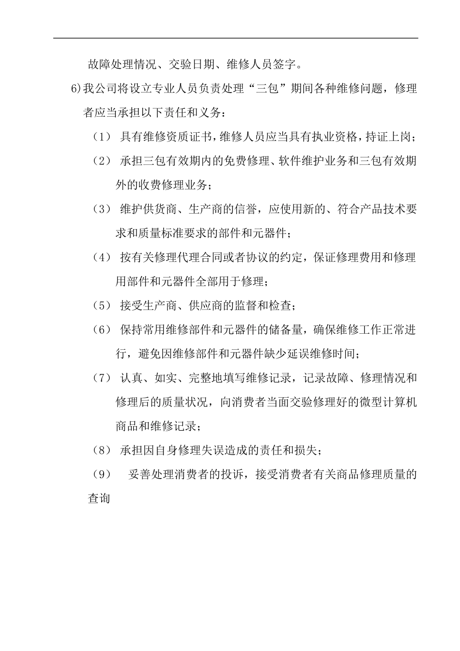 弱电工程售后服务承诺书模板_第3页