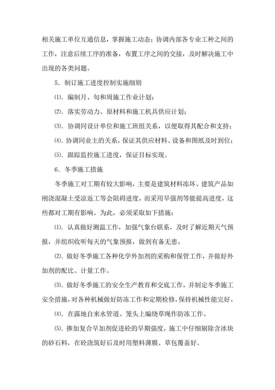 弱电工程工期保证措施2011_第3页