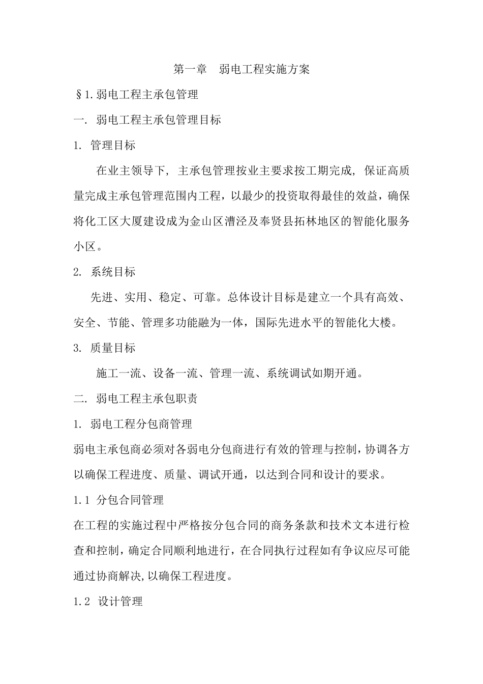 弱电工程实施方案_第1页