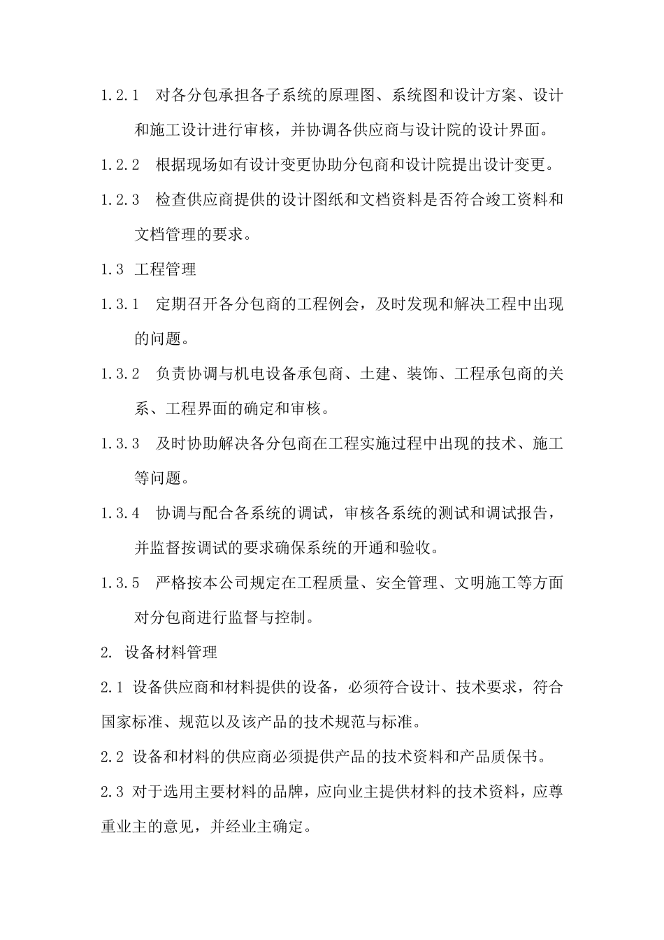 弱电工程实施方案_第2页