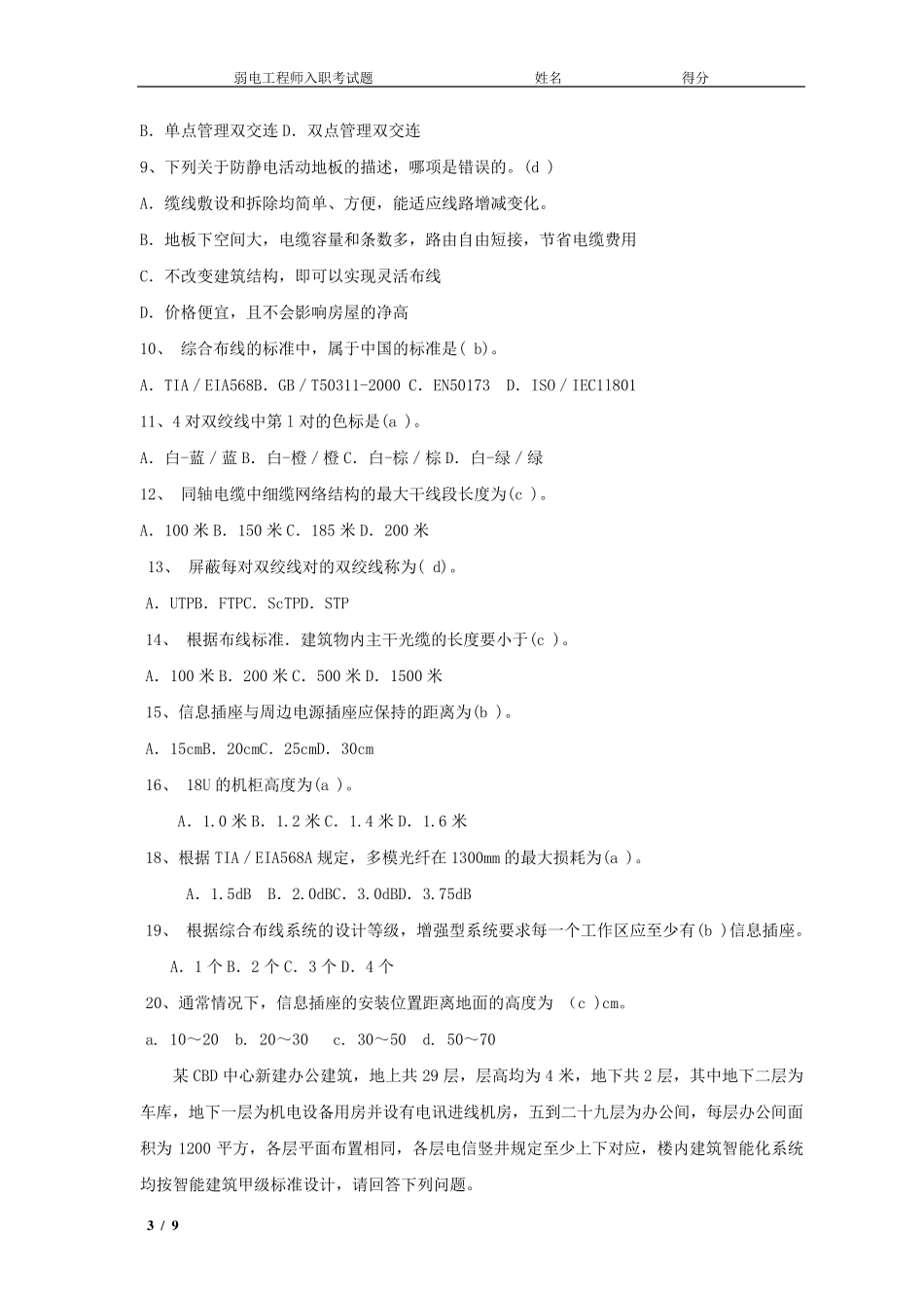 弱电工程师入职测试题答案_第3页