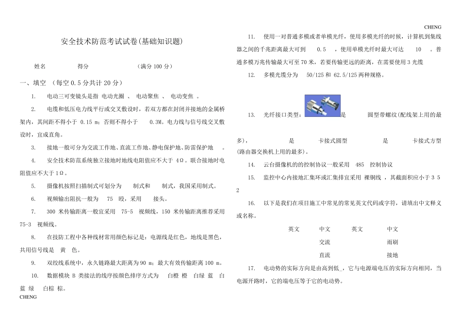 弱电工程师笔试考题_第1页