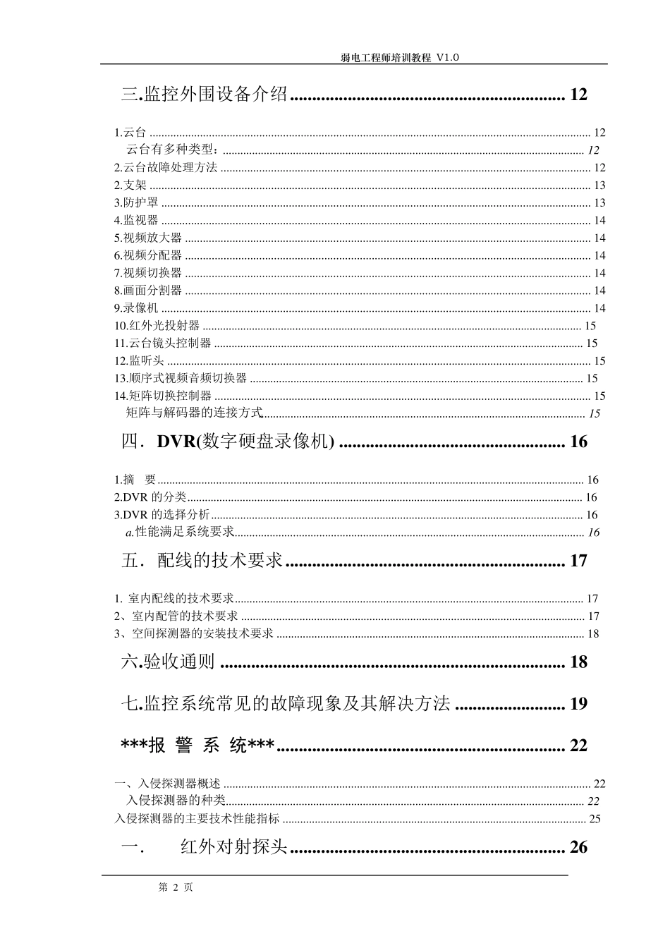 弱电工程师培训教材_第2页