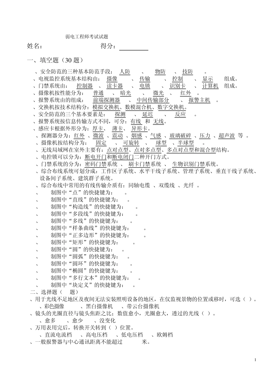 弱电工程师考试试题1_第1页