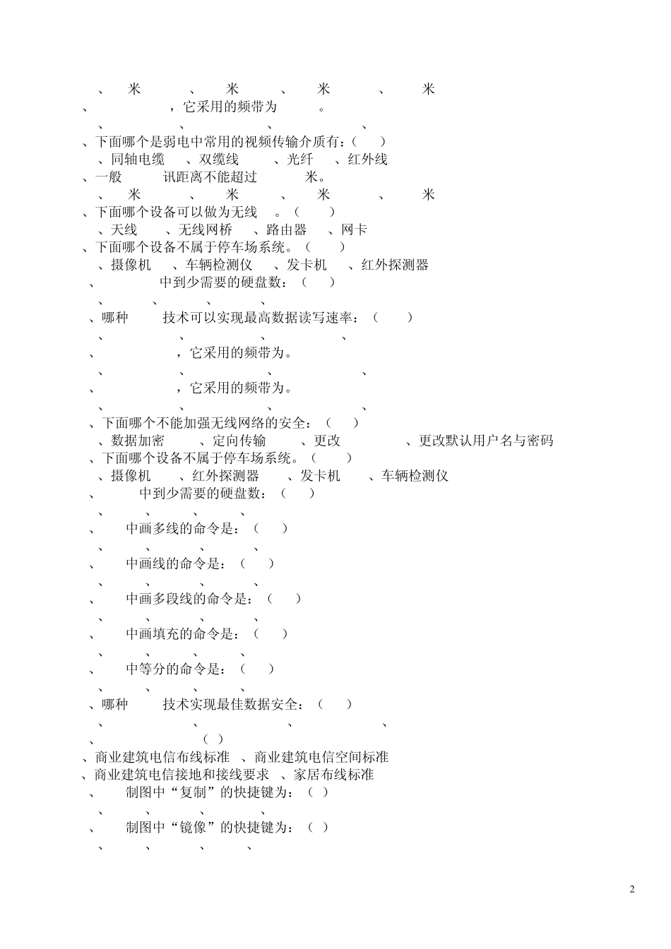 弱电工程师考试试题1_第2页