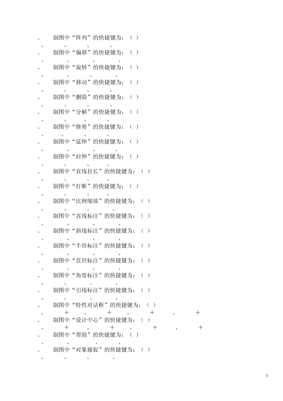 弱电工程师考试试题1_第3页