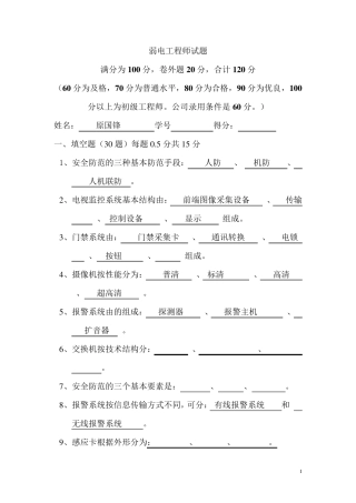 弱电工程师考试试题要求60分以上