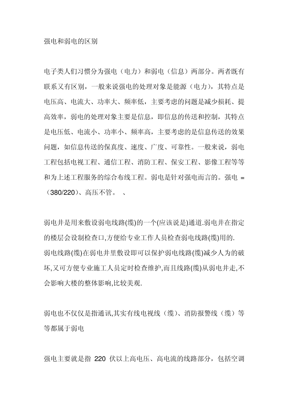 弱电工程师讲义_第1页