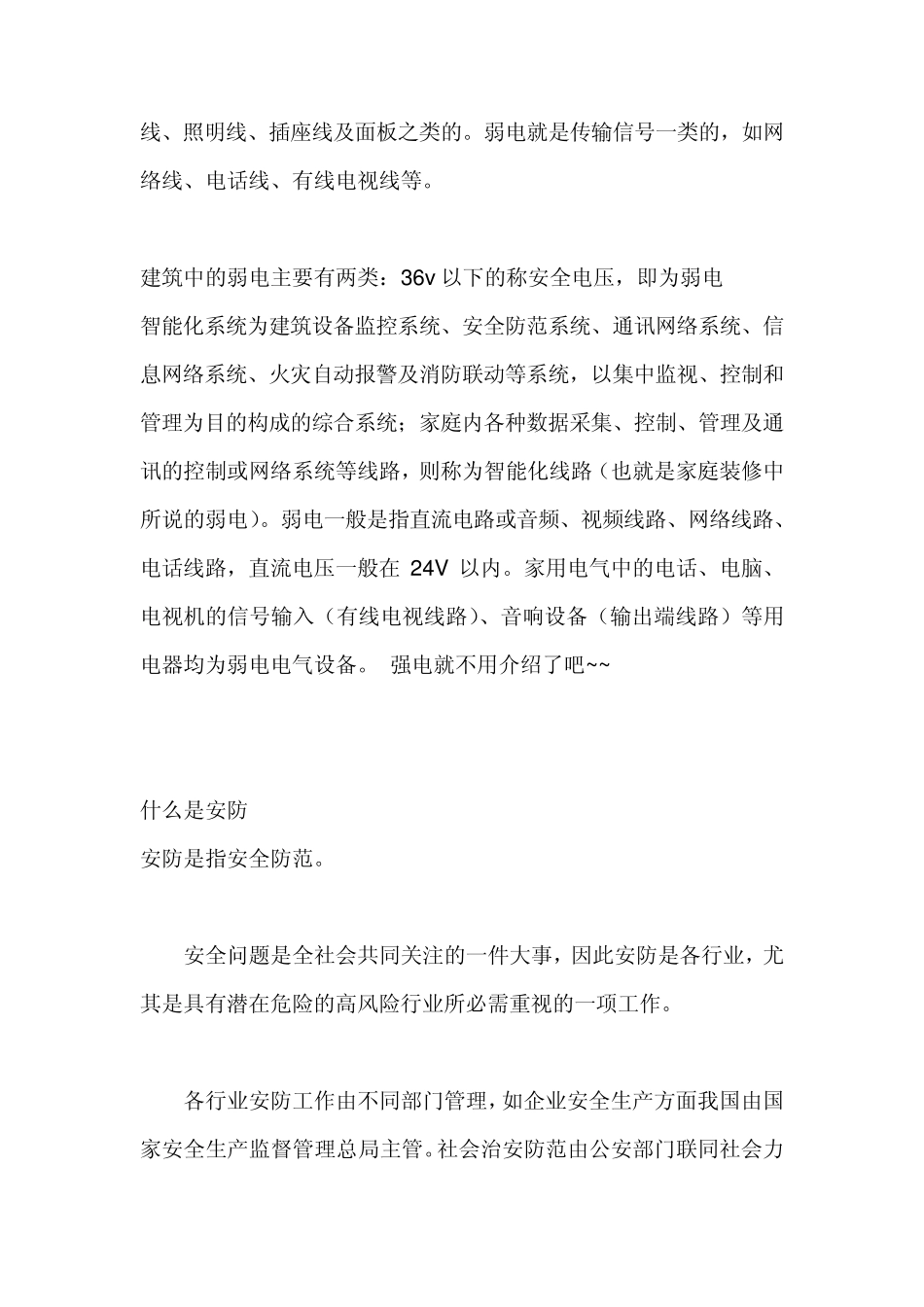 弱电工程师讲义_第2页