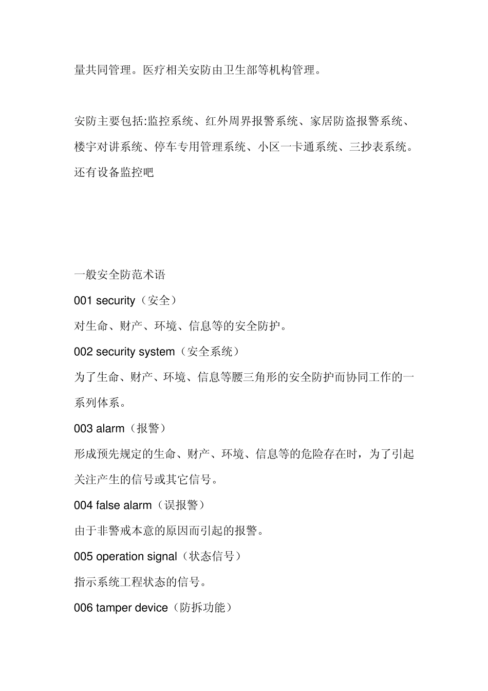 弱电工程师讲义_第3页