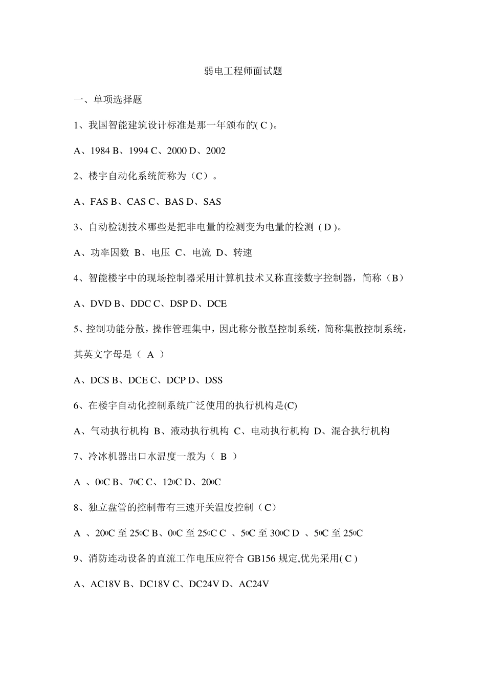 弱电工程师面试题目_第1页