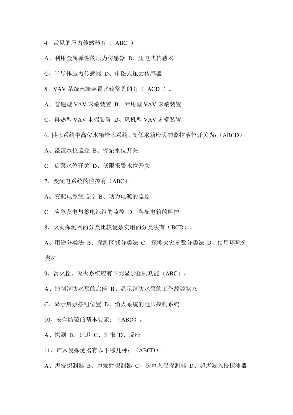 弱电工程师面试题目_第3页